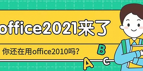 【更新】Office 2013-2021 C2R Install汉化版