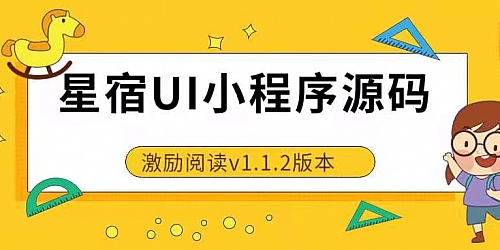 原版星宿UI V1.4资源下载小程序wordpress小程序