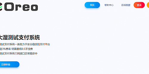 2021最新Oreo易支付程序全开源源码 无密重构V2.1版本
