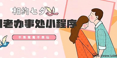 月老办事处月云开发微信小程序源码