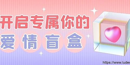 雨尘交友盲盒系统一款PHP开源免费的盲盒系统