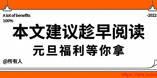 2022年迟到的元旦活动开始啦!