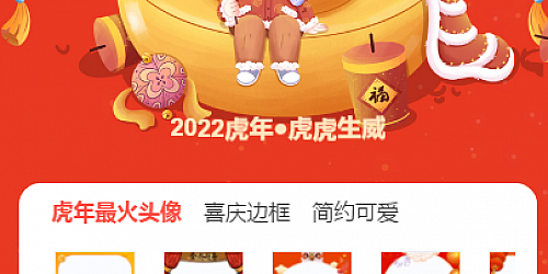 虎年春节头像制作小程序源码带背景音乐支持流量主
