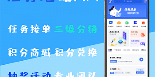 任务悬赏APP系统源码-活动营销三级分销返佣积分商城版