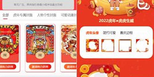 微信红包封面与头像制作小程序