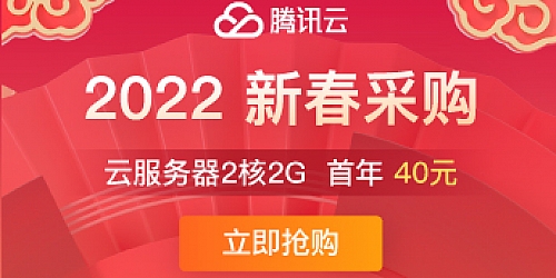 免费升级腾讯云服务器2核4G升级4核4G教程