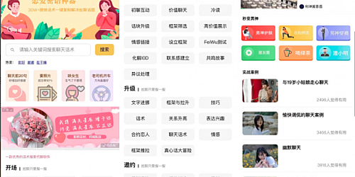 恋爱话术大师小程序源码分享,暖心话术大师,情侣测试,模拟场景,带流量主