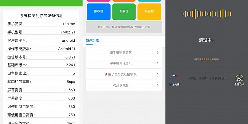 手机配置在线检测工具微信小程序源码 带引导小程序+多流量主