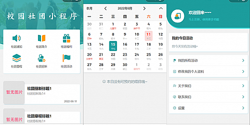 大学生校园社团小程序源码云开发前后端完整代码