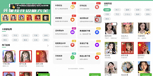 超强大的头像制作神器,支持外卖CPS等优惠劵CPS微信小程序源码支持多种流量主模式