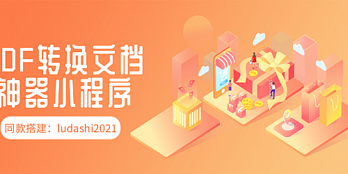 双十一特价-独立后台PDF文档转换工具微信小程序